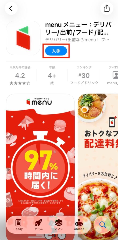 menuアプリ起動画面