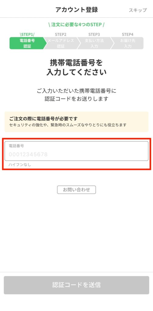 電話番号入力画面