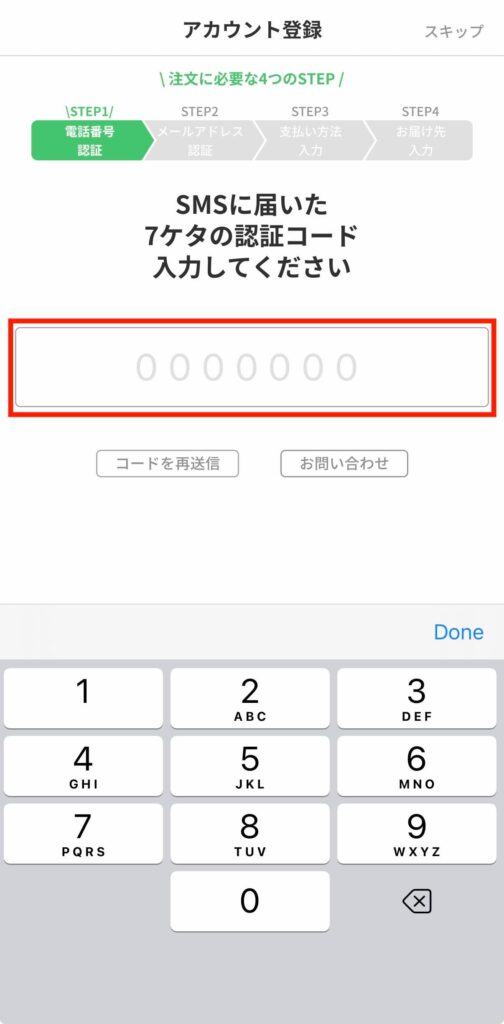 SMS認証コード入力画面