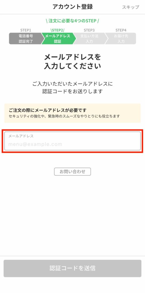メールアドレス入力画面