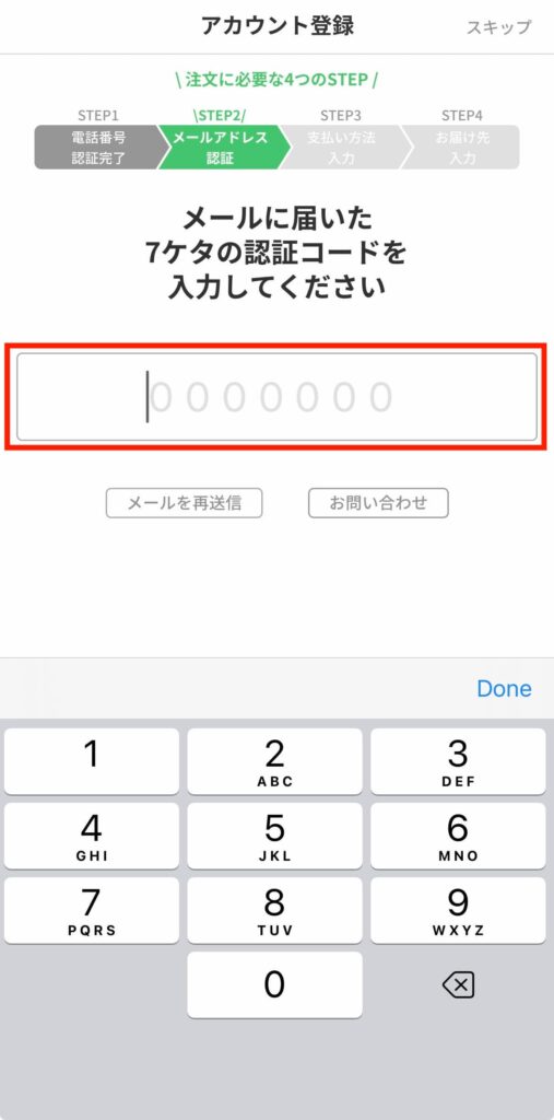メール認証コード入力画面