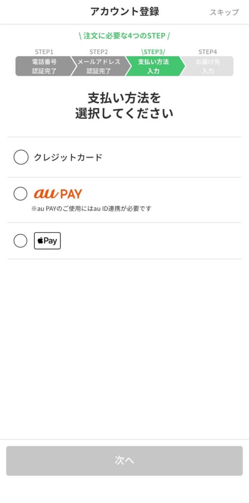 支払い方法設定画面
