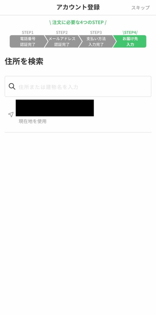 お届け先設定画面
