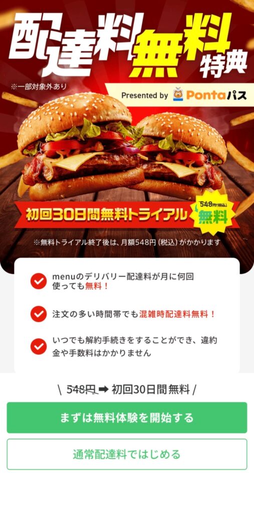 Pontaパス案内画面