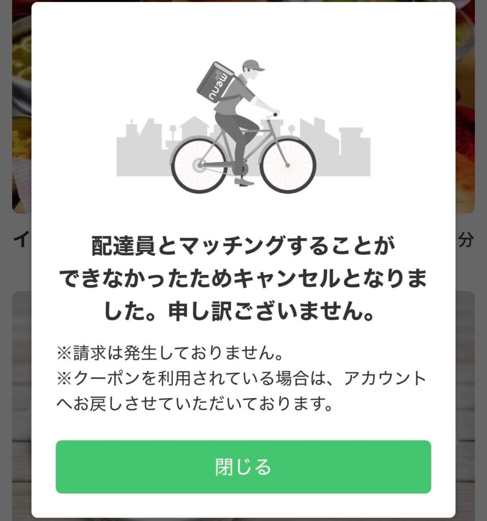 マッチングキャンセル画面